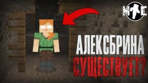 Жуткая АЛЕКСБРИНА обитает в этом СТРАШНОМ МИРЕ?! (Алексбрина Майнкрафт)