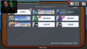 ВСЯ БАНДА ЮТУБА В АМОНГ АС! МОИ ДРУЗЬЯ ПОДСТАВИЛИ МЕНЯ! УГАР В AMONG US