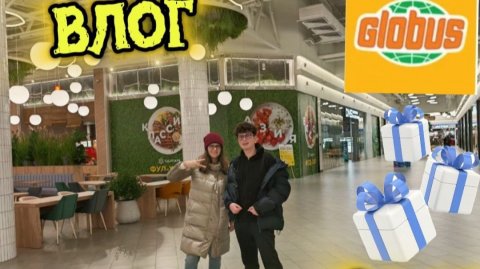 КАК Я ПРОВОЖУ СВОИ ВЫХОДНЫЕ В ТОРГОВОМ ЦЕНТРЕ