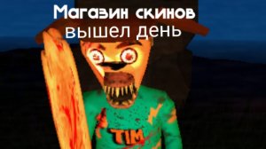 вышел день в 5 ночей с Тимохой 5!