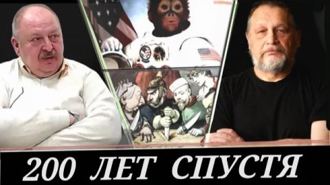 Великая лажа поломает все античеловеческие планы Великих Лож... (Е. Варшавский и А. Новицкий)