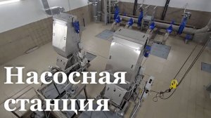Итоговый репортаж. Открытие канализационной насосной станции