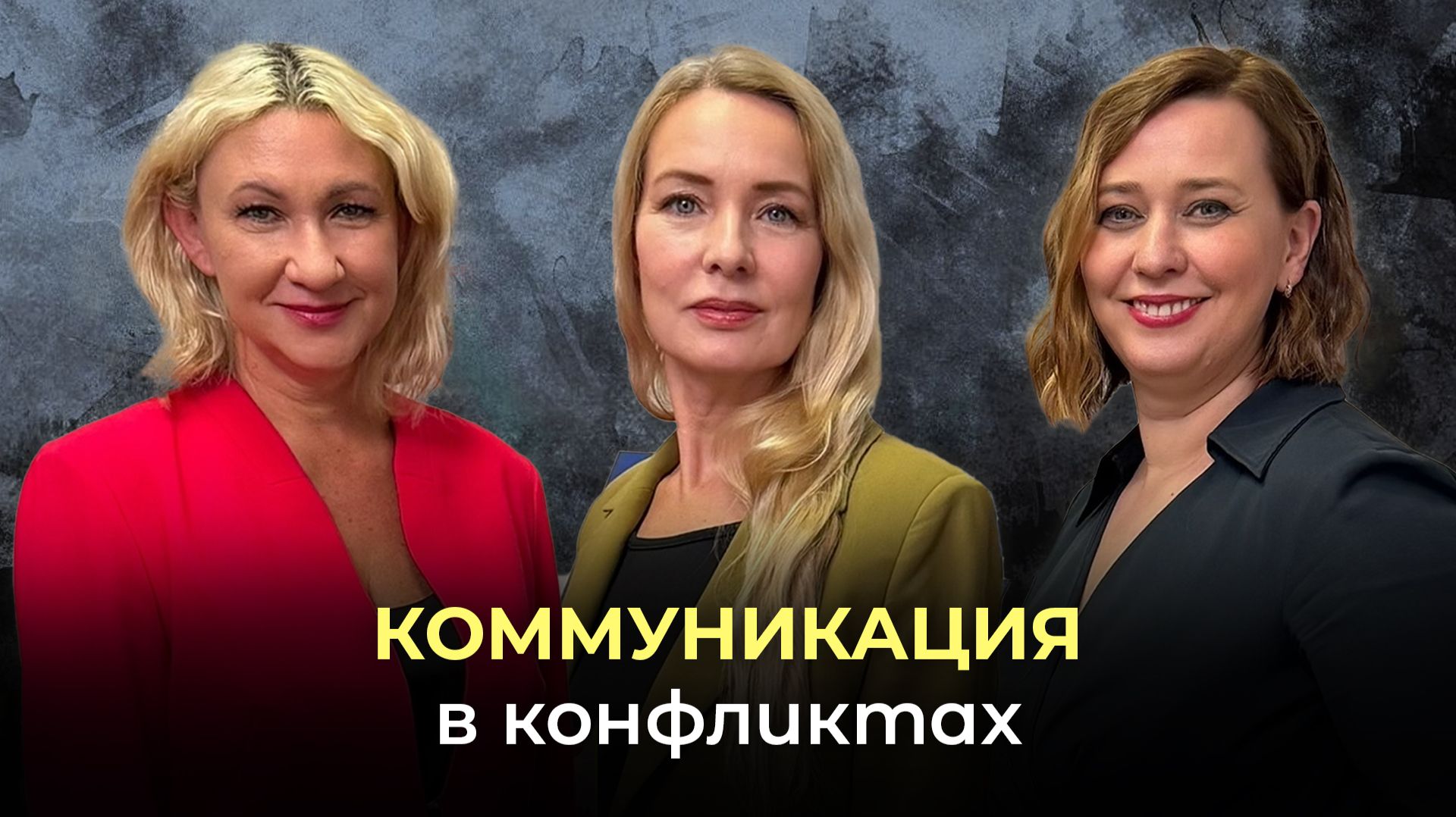 Передача Радио России. Коммуникации в конфликте. Эксперты - Юлия Цыганкова и Милла Пиотровская.