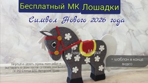 мк  лошадки, символ нового 2026 года из картона и глитерного фоамирана,простая поделка в садик/школу