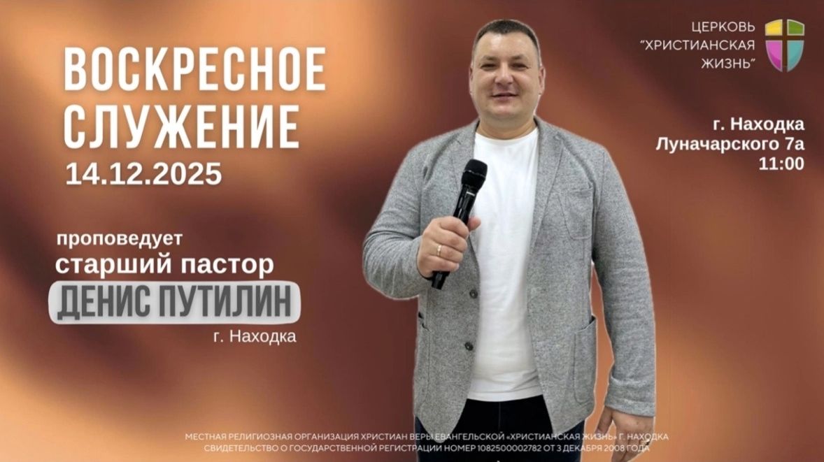 Воскресное служение 14. 12. 25 г. церкви «Христианская жизнь» смотреть онлайн