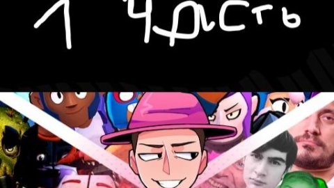 убегаем от нексботов 1 часть