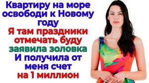 Попросила квартиру к Новому году! А получила счёт к празднику! | Истории Из Жизни | Реальная История