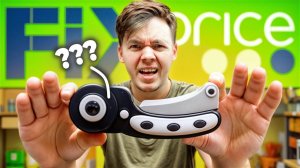 5 ГАДЖЕТОВ ИЗ ФИКС ПРАЙС