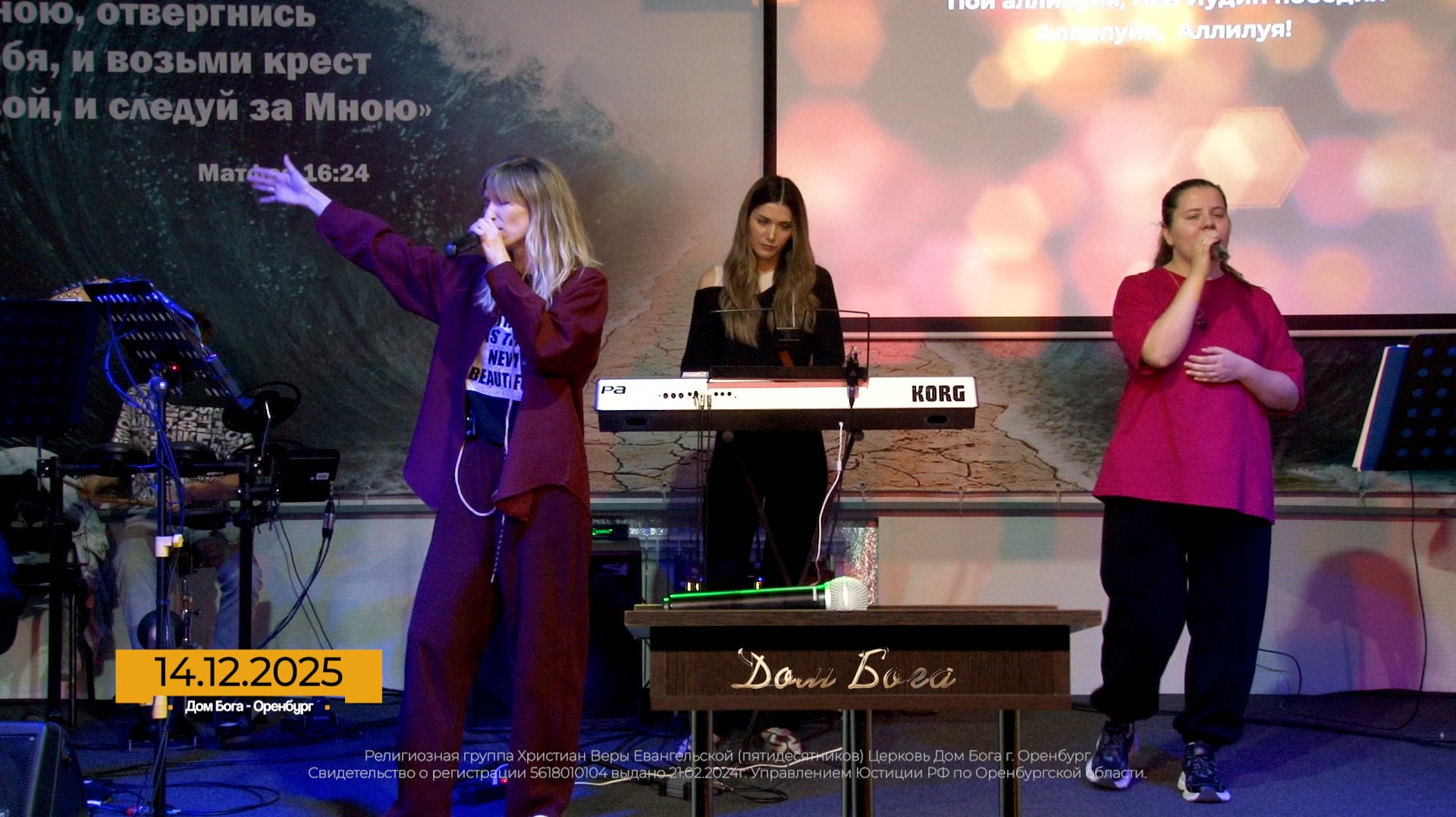 Прославление 2025.12.14