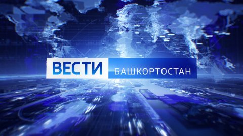 Вести-Башкортостан: События недели - 14.12.25