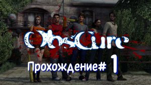 OBSCURE- Прохождение #1. Беспредел в старшей школе