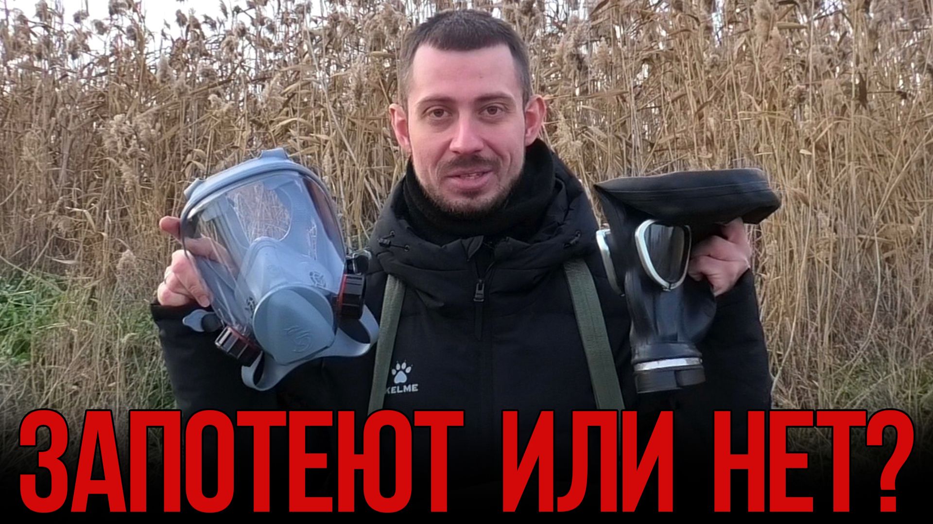 Тест на запотевание маски ЭВР и шлем-маски ШМП (от Бриз-кама)