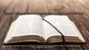 14.12.2025 - Воскресное служение