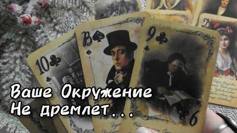 👥Тайные наблюдатели вашей жизни.. кто они и чего хотят?❄️☃️🎄