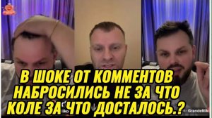 САМВЕЛ АДАМЯН, В ШОКЕ ОТ КОММЕНТОВ, НАБРОСИЛИСЬ НЕ ЗА ЧТО, КОЛЕ ЗА ЧТО ДОСТАЛОСЬ..
