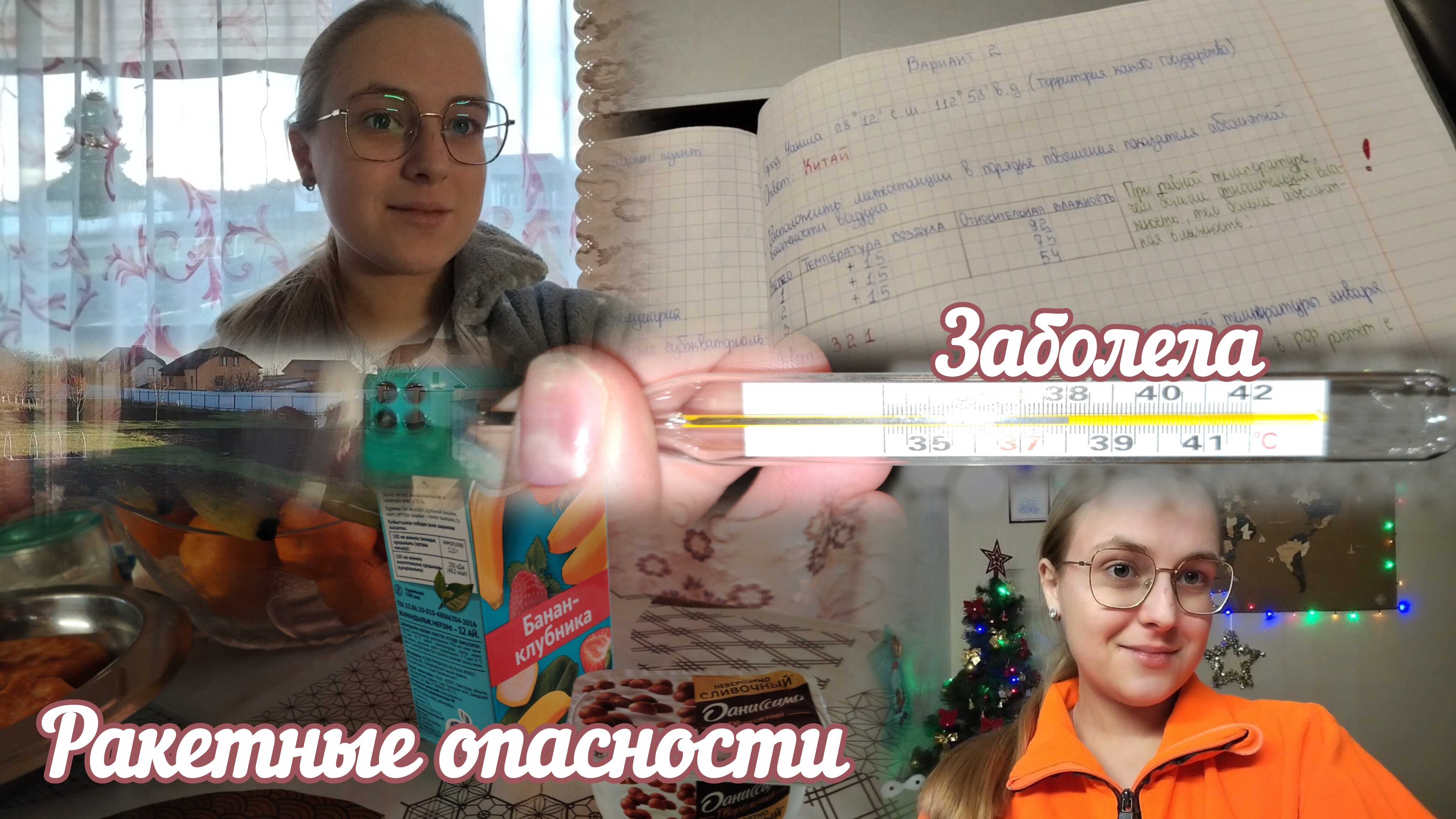 VLOG Заболела😷 Ракетные опасности⚠️
