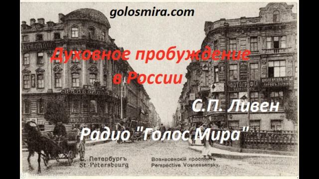 Духовное пробуждение в России 3 ч. 🙏 христианские рассказы
