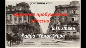 Духовное пробуждение в России 3 ч. 🙏 христианские рассказы