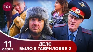 Дело было в Гавриловке - 2. Серия 11. Детективная комедия. Смотреть онлайн