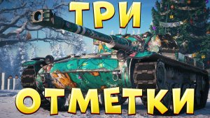 ПОСЛЕДНИЙ ШАНС 🔥 ТРИ ОТМЕТКИ НА ЁЛКЕ 🔥 ОХОТА ЗА КОРОБКАМИ