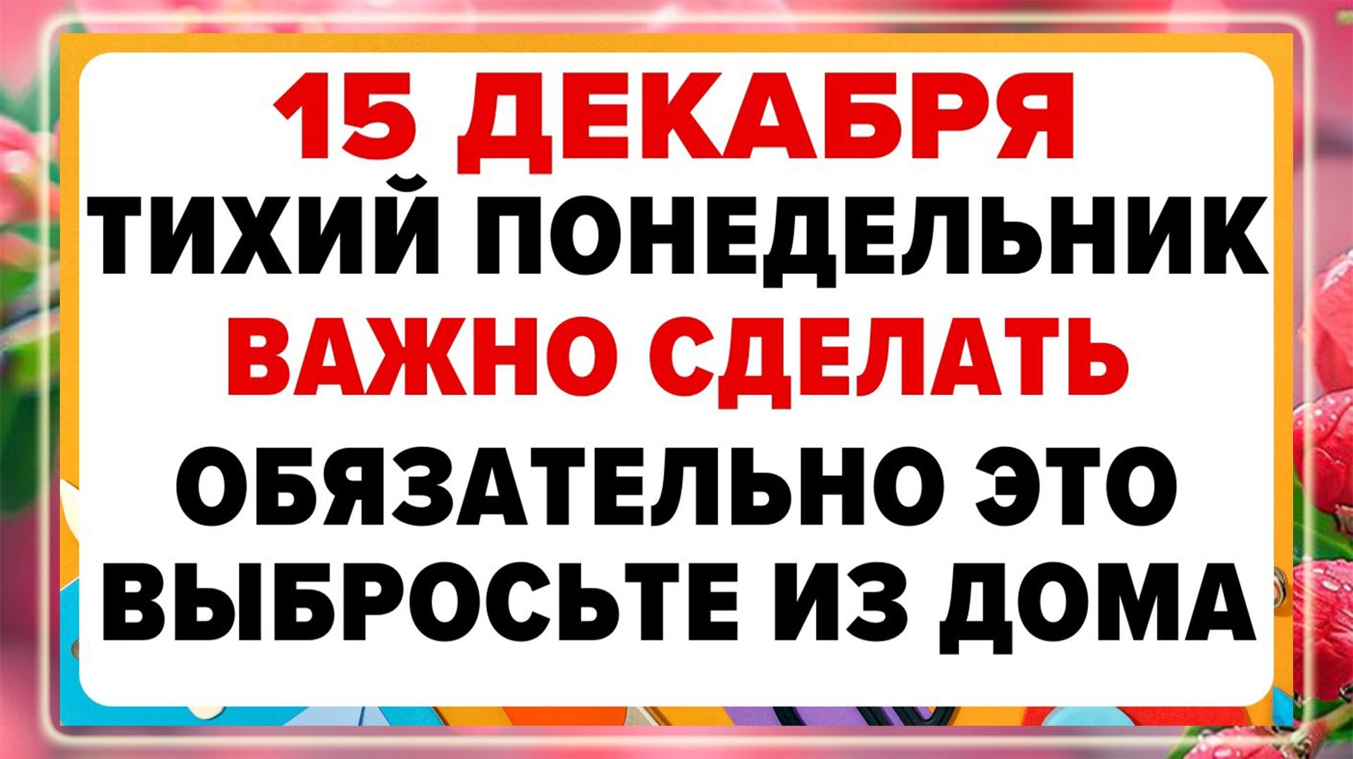 15 декабря — день Аввакума. Что нельзя делать сегодня?