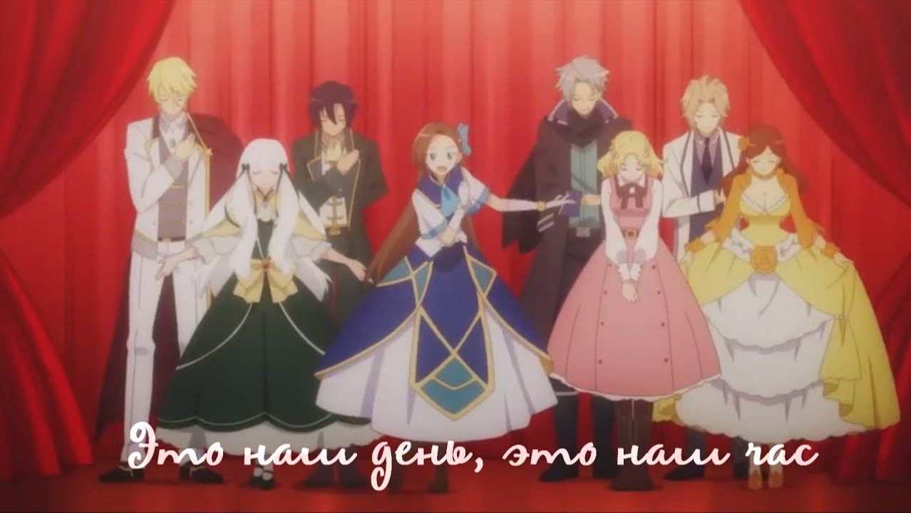 Аниме клип || Моя реинкарнация в отомэ-игру в качестве главной злодейки|| Это наш день, это наш час