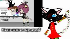 ДАЙТЕ КОННИ ДАЙТЕ КОННИ ДАЙТЕ КОННИ