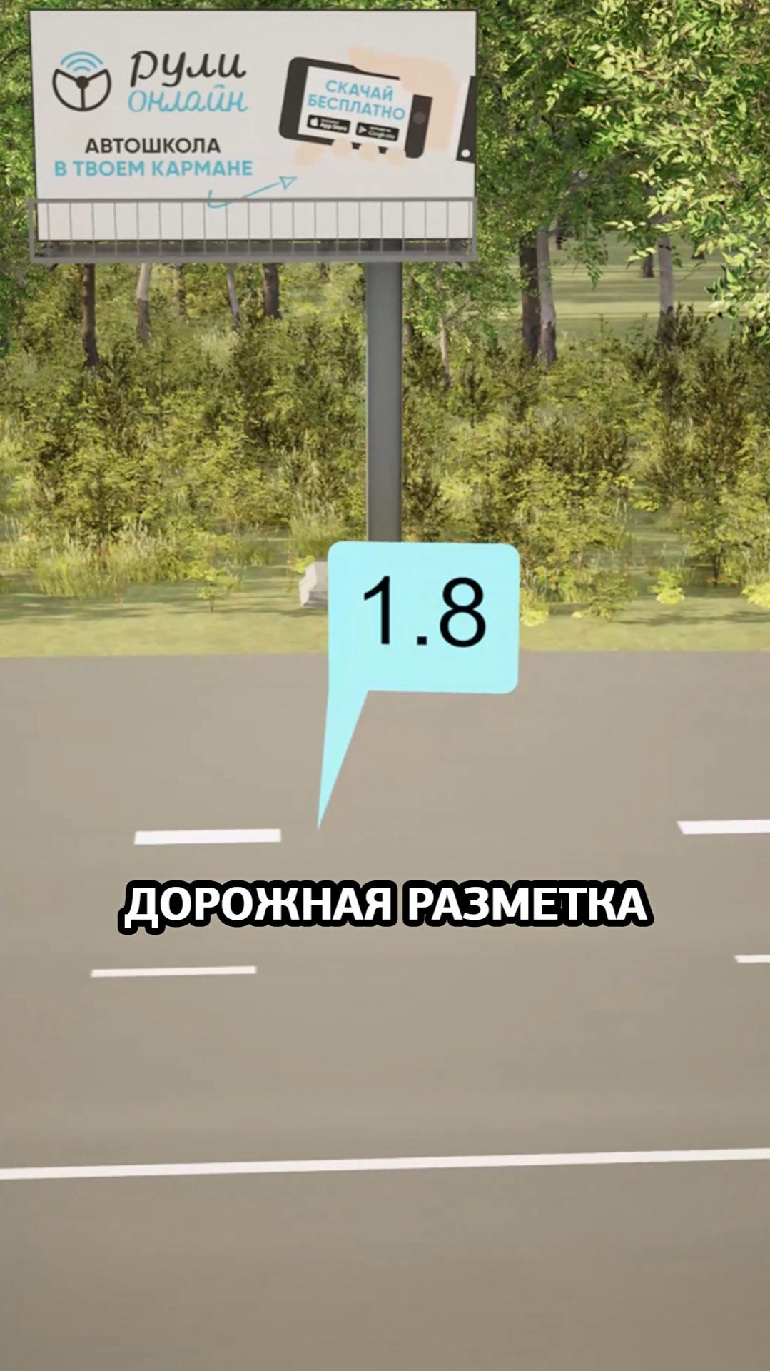 Дорожная разметка 1.8 «Широкая прерывистая линия» смотреть онлайн