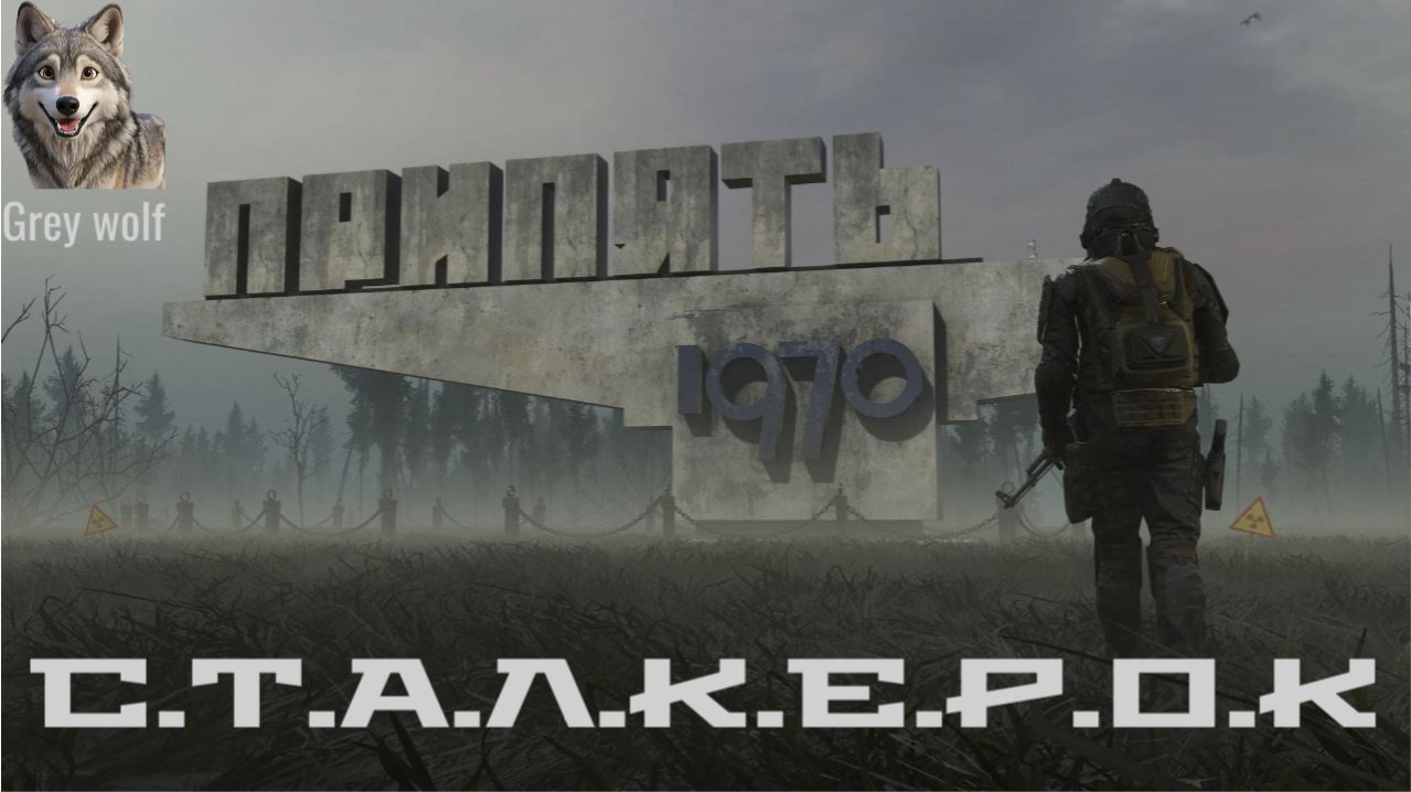 Stalker 2 Небольшое происшествие