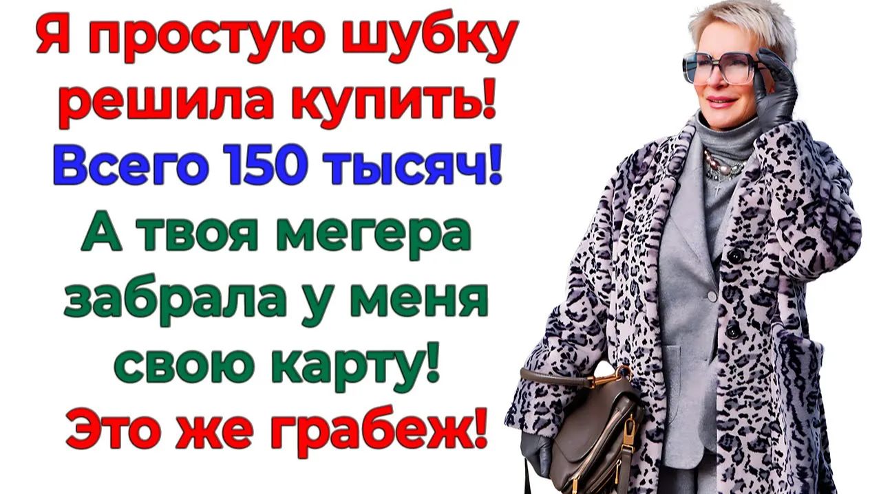 Ты хочешь меня заморозить? Просто забрать свои 150 тысяч! | Истории Из Жизни | Реальная История смотреть онлайн