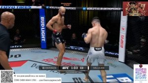 Чикадзе -Валлехос UFC Ройвал - Капе