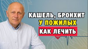 Как восстановить лёгкие после 50? Что делает кашель затяжным и как это остановить?