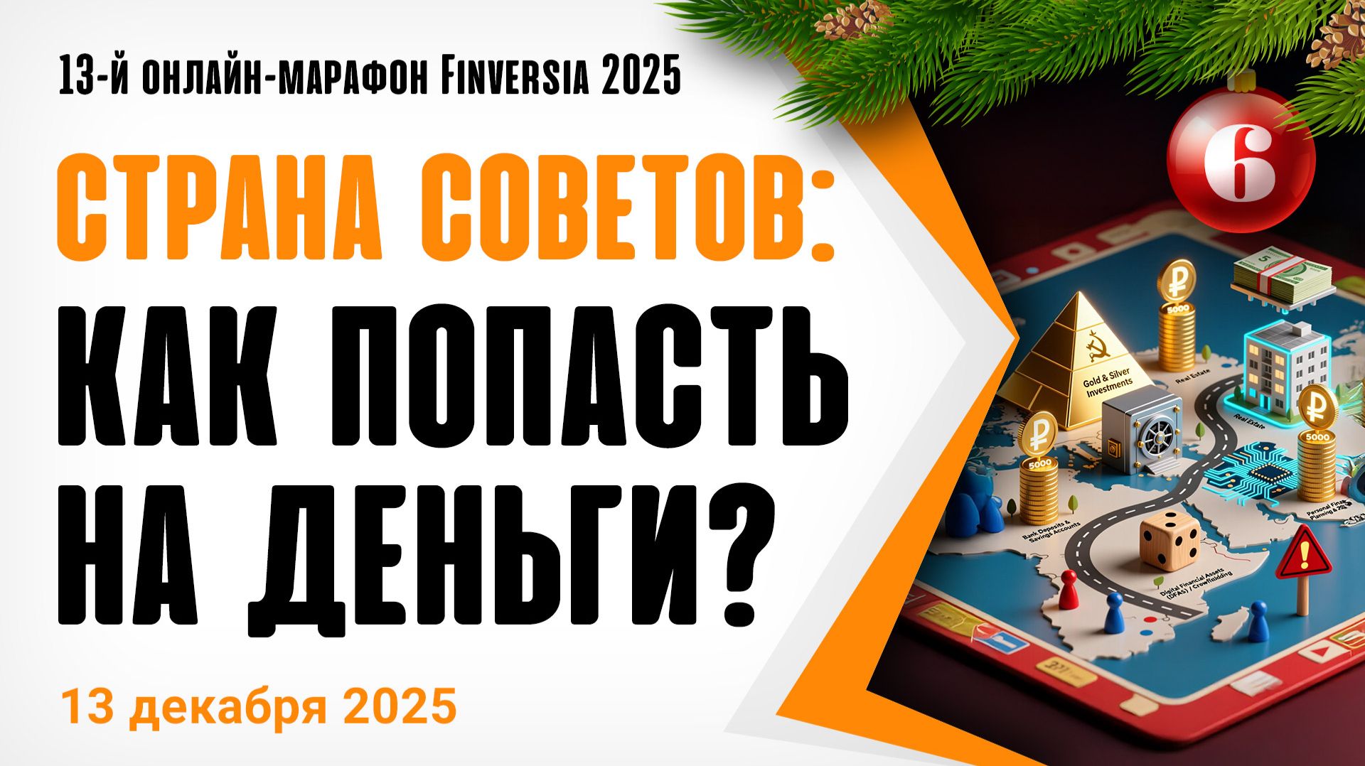 Страна советов: как попасть на деньги?