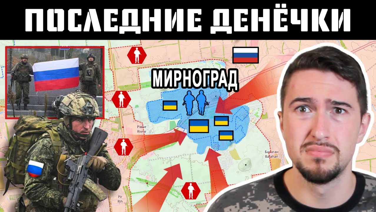 Военный КОЛЛАПС Украины в Мирнограде