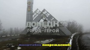 ВСУ нанесли удар по жилому дому в Донецке с применением беспилотника