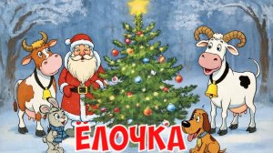 В лесу родилась ёлочка!  Мультфильмы и песенки.