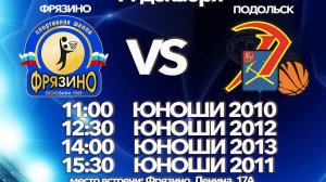 Фрязино-Подольск