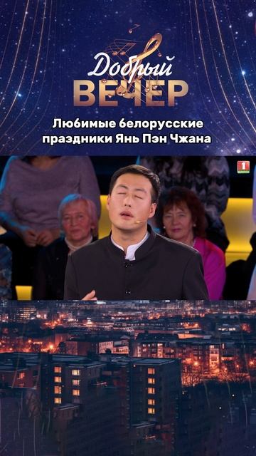 🎄Удивительные белорусские традиции #добрыйвечер #белтелерадиокомпания #бт #музыкальноешоу