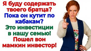 Свекровь кричала это инвестиции! А я закрыла доступ к счету! | Реальная История | Аудиокнига слушать