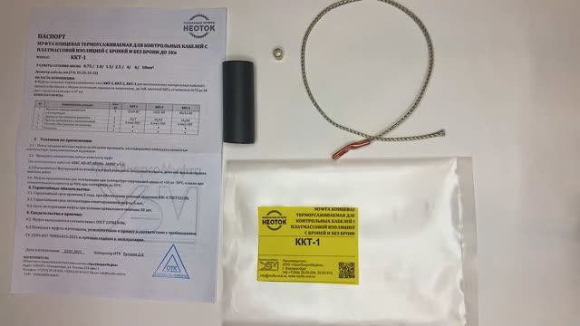 Кабельная муфта НЕОТОК ККТ (производство ООО "УралЭнергоМуфта")