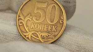Немагнитная 50 копеек 2006 года. СП. Цена стоимость монеты разновидности