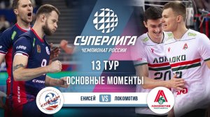 Енисей - Локомотив | 13 тур | Основные моменты | Суперлига 2025-2026