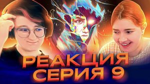Реакция Аркейн Сезон 2 Серия 9 «Грязь под твоими ногтями»
