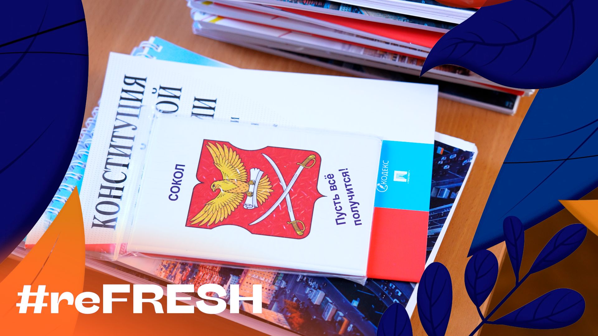 «Вручение паспортов» #refresh смотреть онлайн