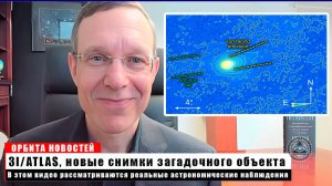 «Новые кадры 3I/ATLAS: феномен струй вблизи перигелия»