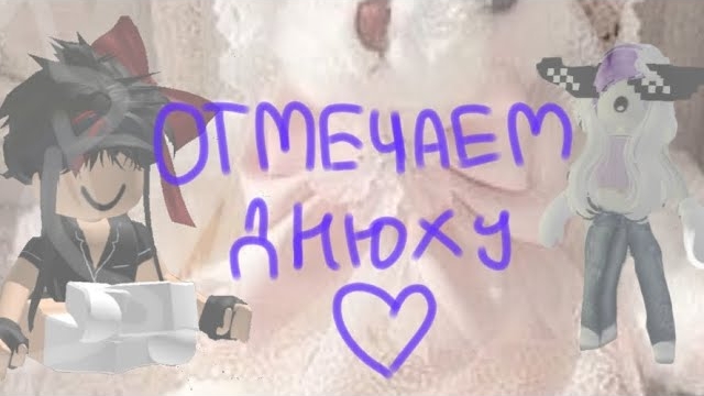 Pantera_games ⟨ отмечаем днюху подруги 🥳🥳 (меня) смотреть онлайн