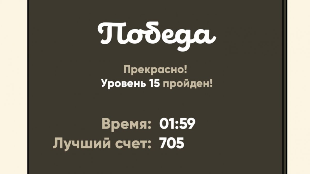 Отдых Геймплей _3 Tiles