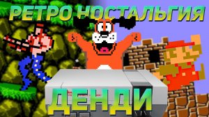 КОНСОЛЬ ИЗМЕНИВШАЯ НАШЕ ДЕТСТВО