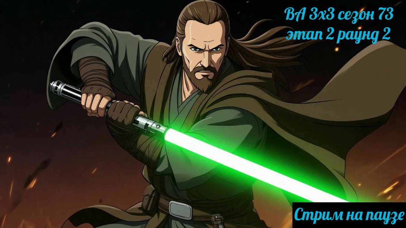 SWGOH ВА 3х3 сезон 73 этап 2 раунд 2 + Raid "Order 66" (13.12.25)