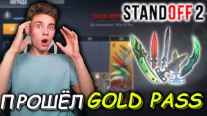 ЧТО Я ВЫБЬЮ ИЗ НОВОГО БАТЛ ПАССА DIE DE MUERTOS В STANDOFF 2